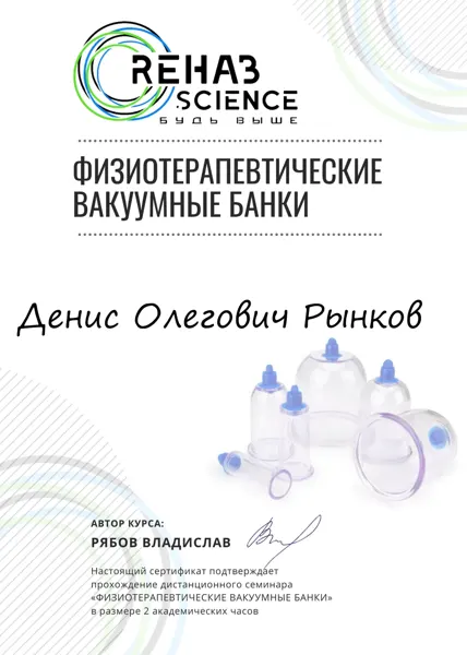 Физиотерапевтические вакуумные банки