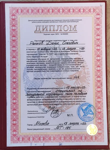 Диплом о профессиональной подготовке