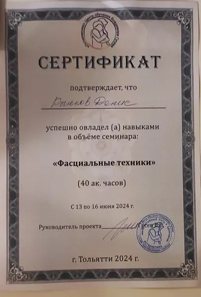 Фасциальные техники · 2024