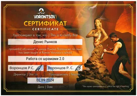 Работа со шрамами · 2024
